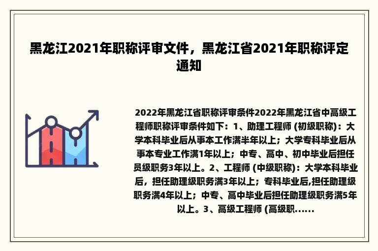 黑龙江2021年职称评审文件，黑龙江省2021年职称评定通知