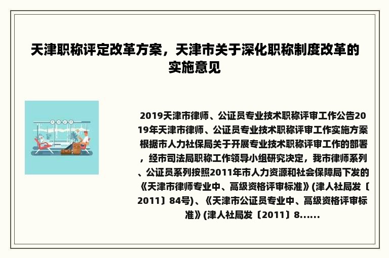 天津职称评定改革方案，天津市关于深化职称制度改革的实施意见