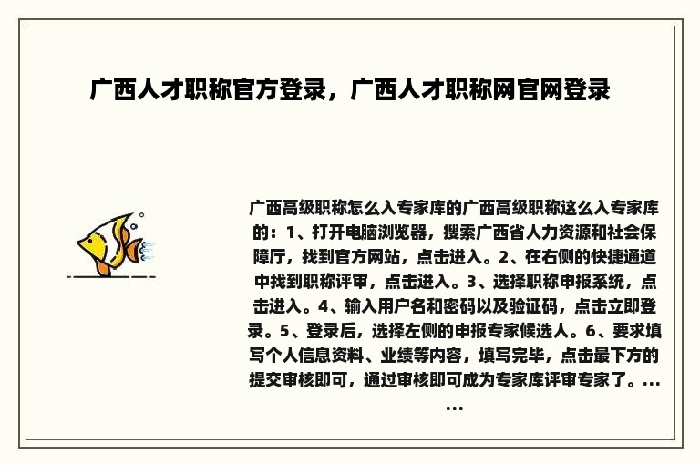 广西人才职称官方登录，广西人才职称网官网登录