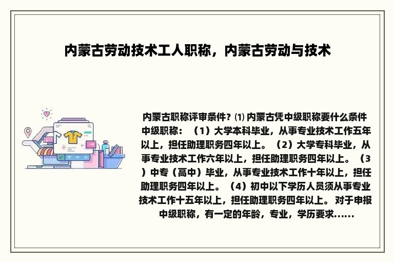 内蒙古劳动技术工人职称，内蒙古劳动与技术