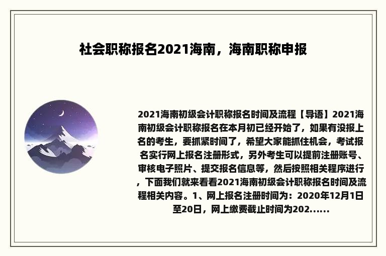 社会职称报名2021海南，海南职称申报