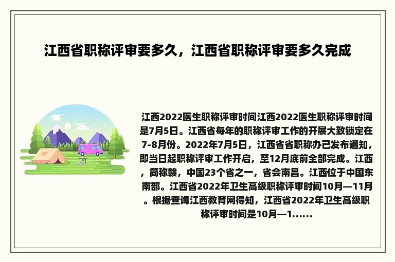 江西省职称评审要多久，江西省职称评审要多久完成