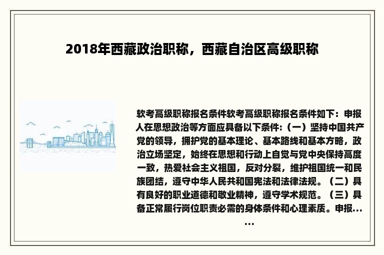 2018年西藏政治职称，西藏自治区高级职称