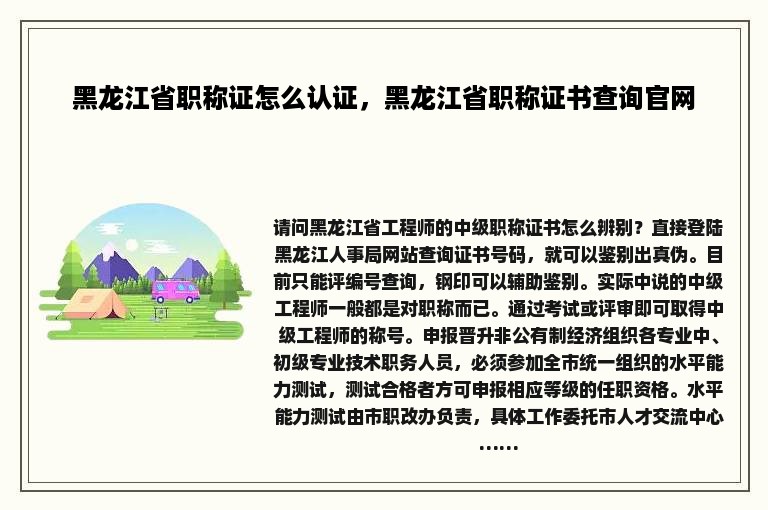 黑龙江省职称证怎么认证，黑龙江省职称证书查询官网