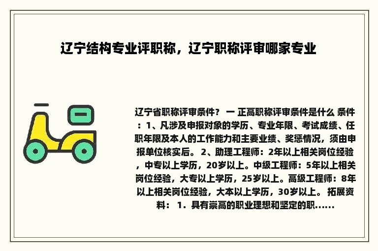 辽宁结构专业评职称，辽宁职称评审哪家专业