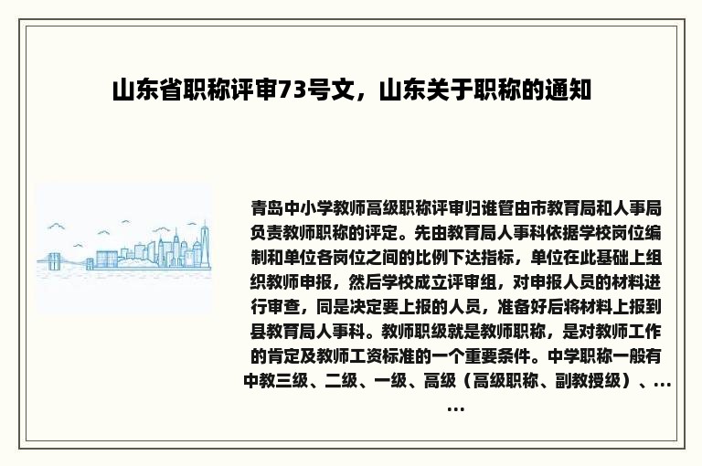 山东省职称评审73号文，山东关于职称的通知