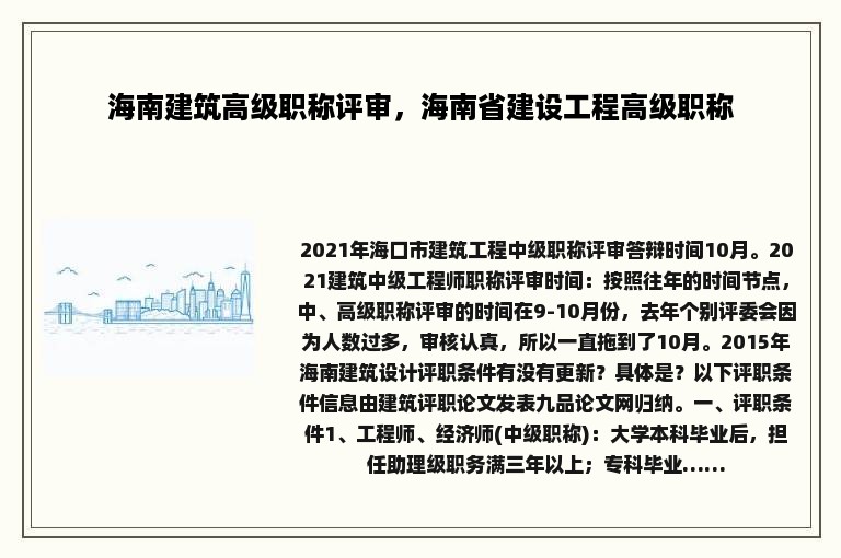 海南建筑高级职称评审，海南省建设工程高级职称