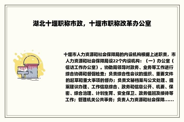 湖北十堰职称市政，十堰市职称改革办公室