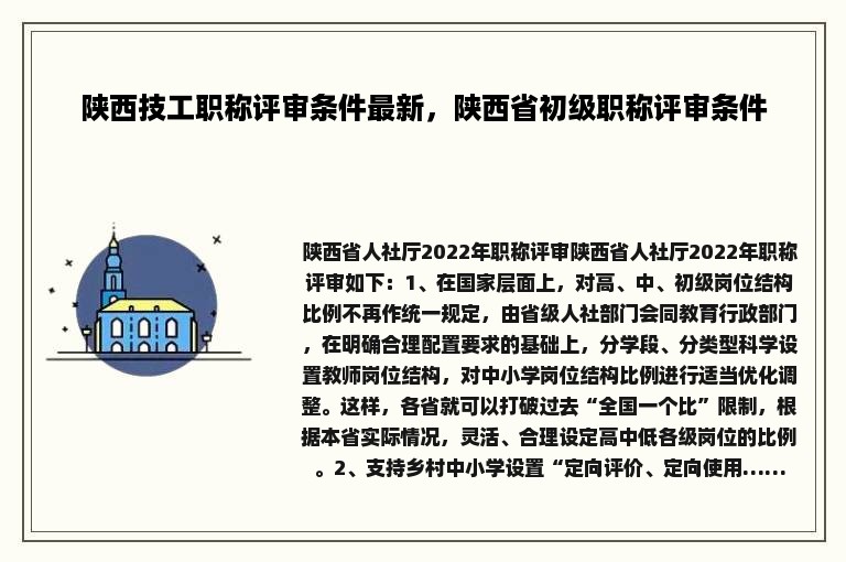 陕西技工职称评审条件最新，陕西省初级职称评审条件