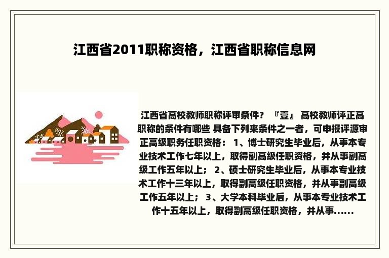 江西省2011职称资格，江西省职称信息网