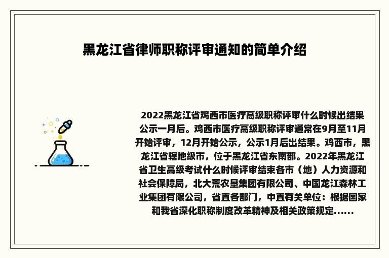 黑龙江省律师职称评审通知的简单介绍