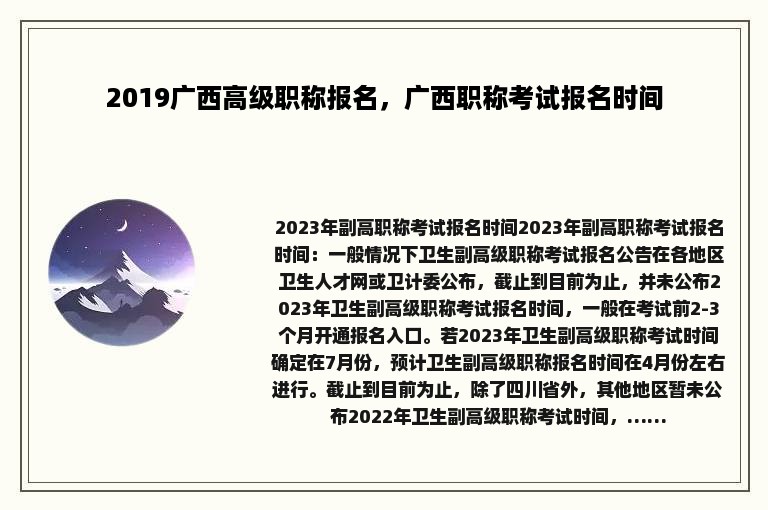 2019广西高级职称报名，广西职称考试报名时间