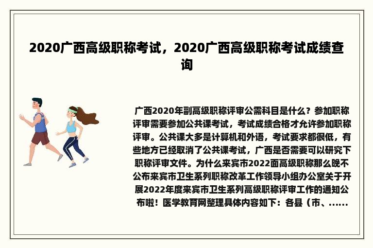 2020广西高级职称考试，2020广西高级职称考试成绩查询