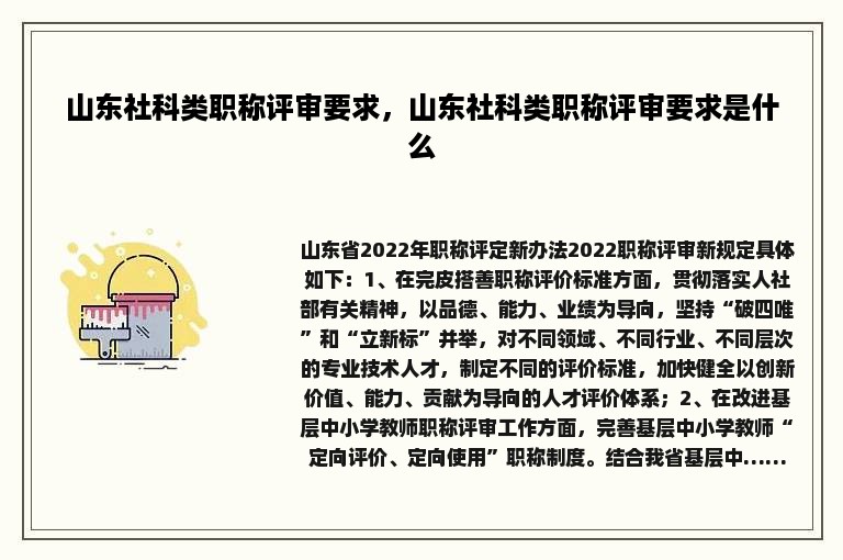 山东社科类职称评审要求，山东社科类职称评审要求是什么