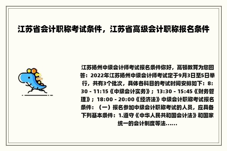 江苏省会计职称考试条件，江苏省高级会计职称报名条件