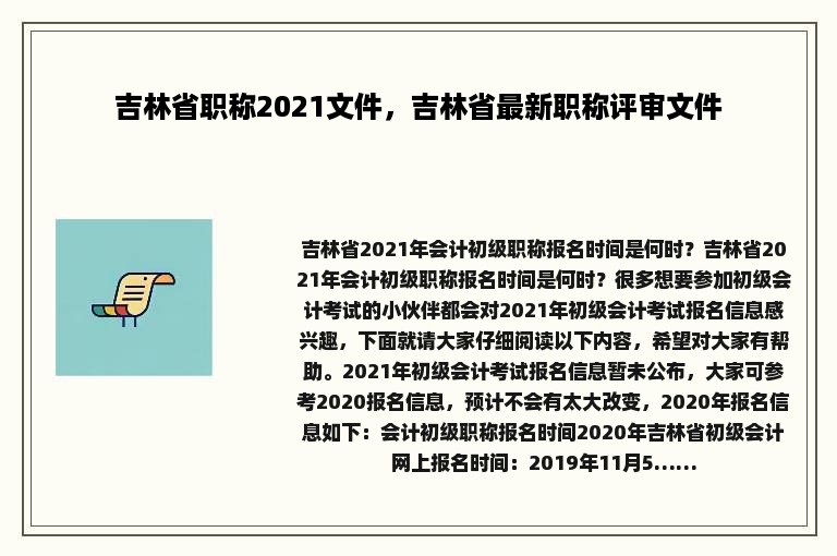 吉林省职称2021文件，吉林省最新职称评审文件