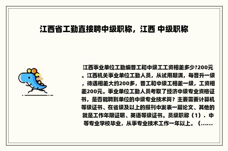 江西省工勤直接聘中级职称，江西 中级职称