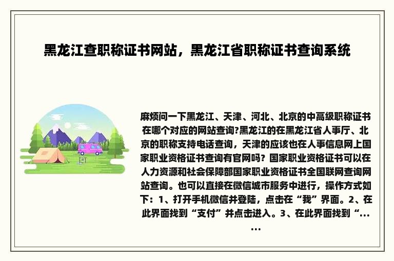 黑龙江查职称证书网站，黑龙江省职称证书查询系统