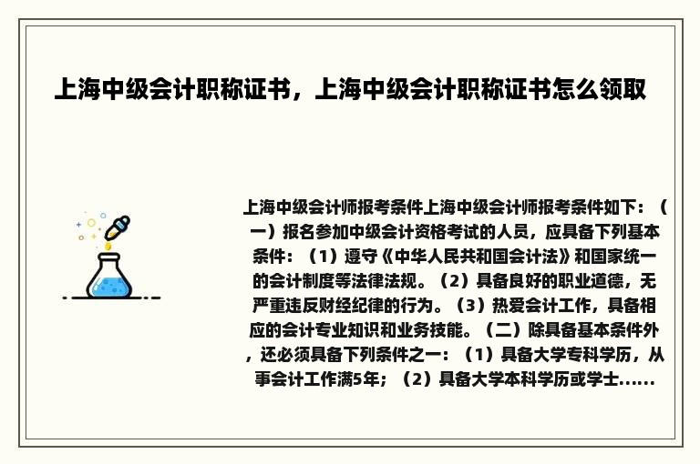 上海中级会计职称证书，上海中级会计职称证书怎么领取