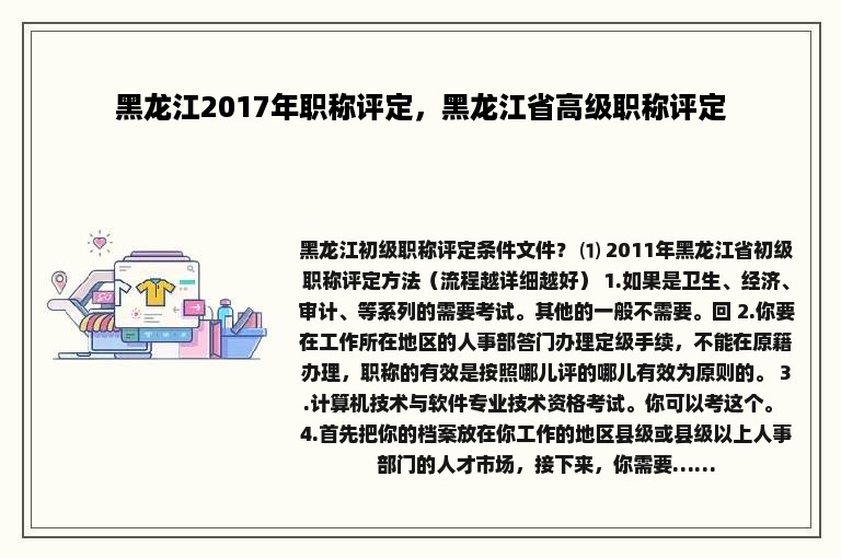 黑龙江2017年职称评定，黑龙江省高级职称评定