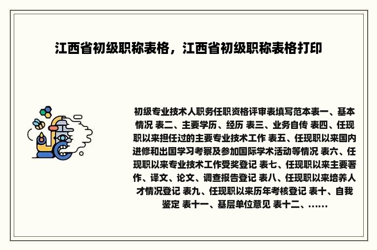 江西省初级职称表格，江西省初级职称表格打印