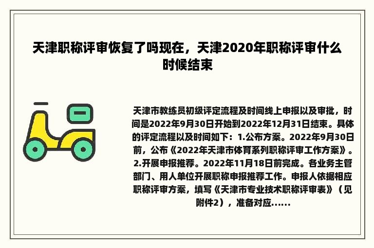 天津职称评审恢复了吗现在，天津2020年职称评审什么时候结束