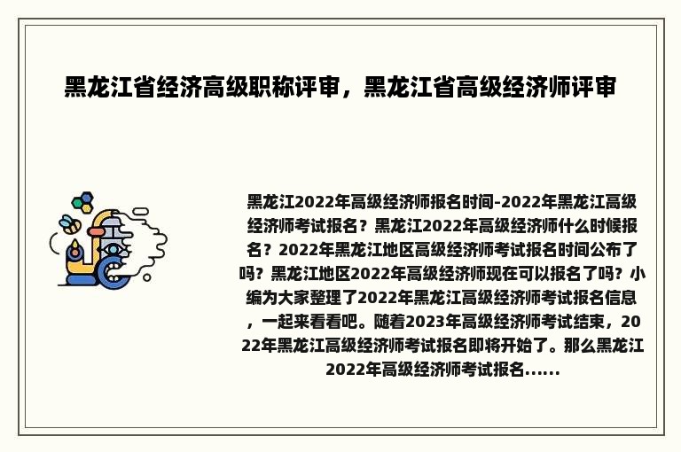 黑龙江省经济高级职称评审，黑龙江省高级经济师评审