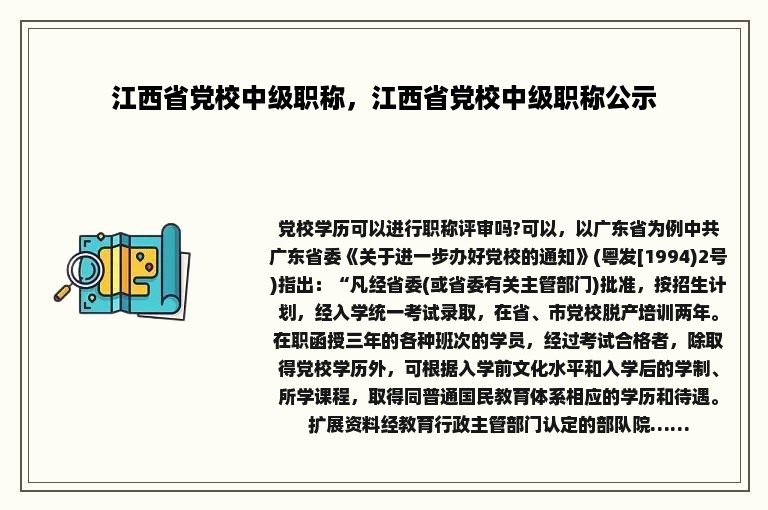 江西省党校中级职称，江西省党校中级职称公示