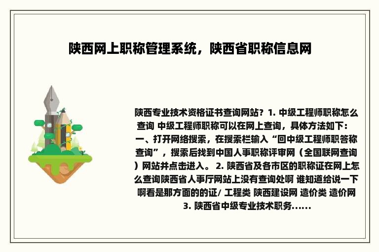 陕西网上职称管理系统，陕西省职称信息网