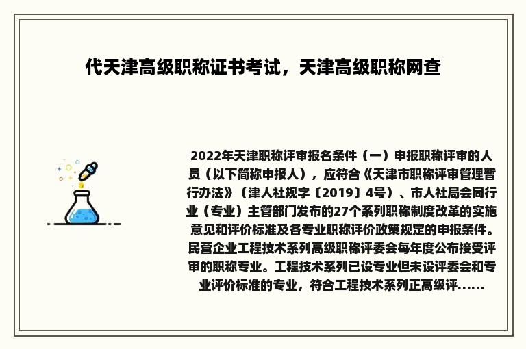 代天津高级职称证书考试，天津高级职称网查