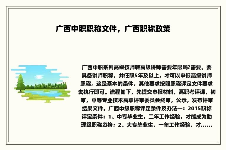 广西中职职称文件，广西职称政策