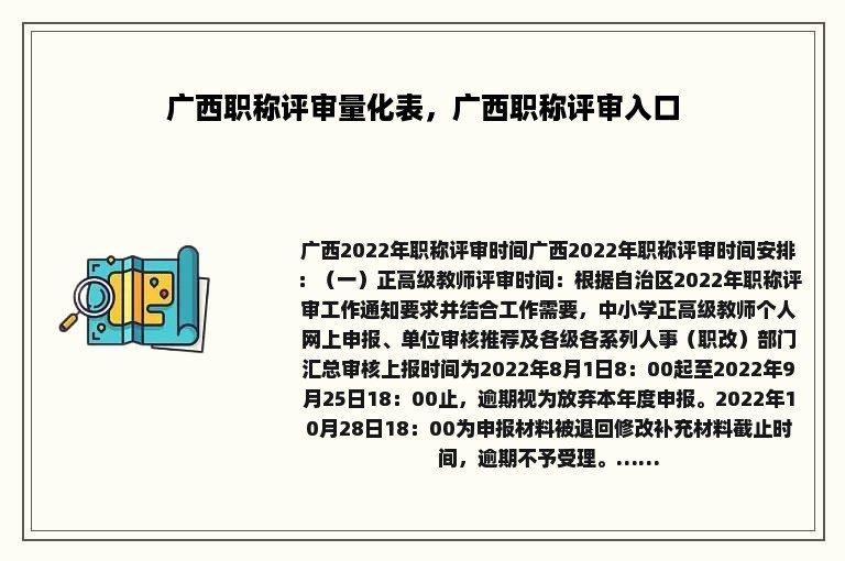 广西职称评审量化表，广西职称评审入口