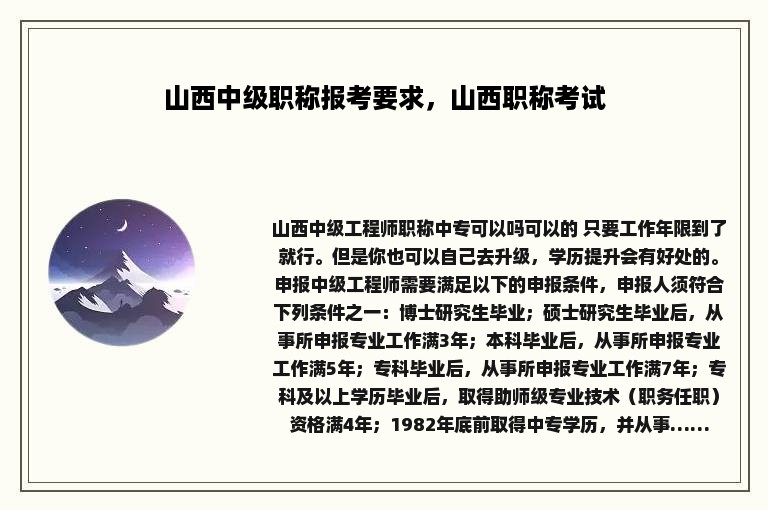 山西中级职称报考要求，山西职称考试