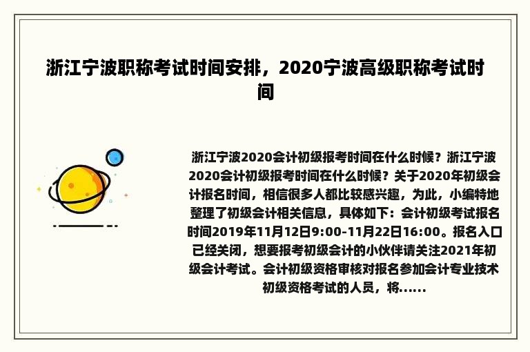 浙江宁波职称考试时间安排，2020宁波高级职称考试时间