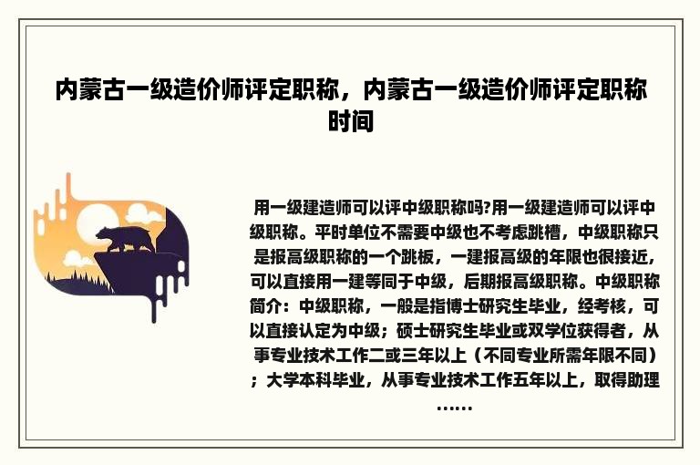 内蒙古一级造价师评定职称，内蒙古一级造价师评定职称时间