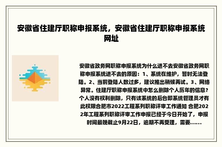 安徽省住建厅职称申报系统，安徽省住建厅职称申报系统网址