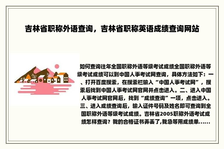 吉林省职称外语查询，吉林省职称英语成绩查询网站