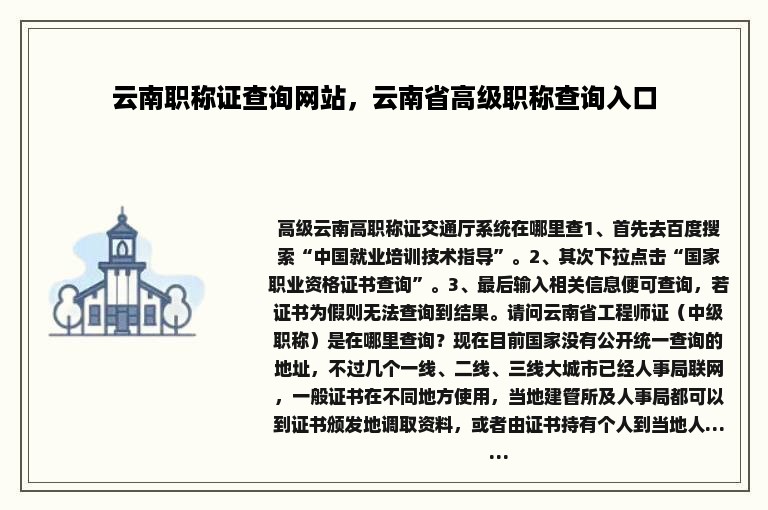 云南职称证查询网站，云南省高级职称查询入口