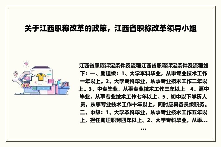 关于江西职称改革的政策，江西省职称改革领导小组