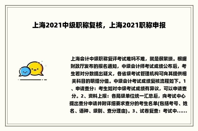 上海2021中级职称复核，上海2021职称申报