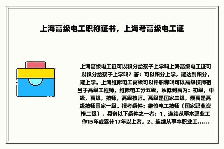 上海高级电工职称证书，上海考高级电工证