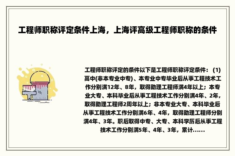 工程师职称评定条件上海，上海评高级工程师职称的条件