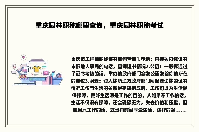 重庆园林职称哪里查询，重庆园林职称考试