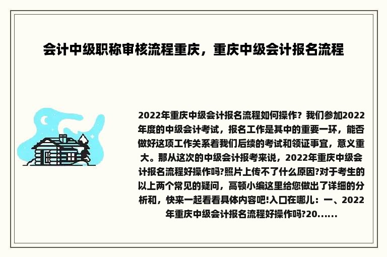 会计中级职称审核流程重庆，重庆中级会计报名流程