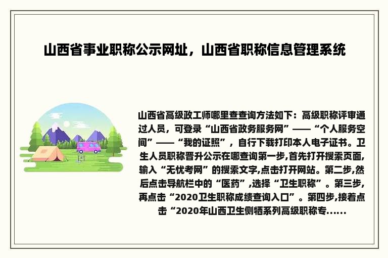 山西省事业职称公示网址，山西省职称信息管理系统