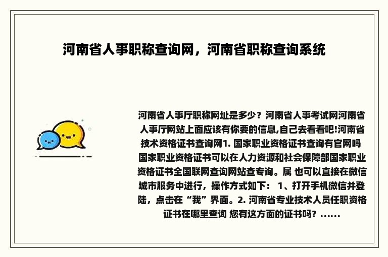 河南省人事职称查询网，河南省职称查询系统