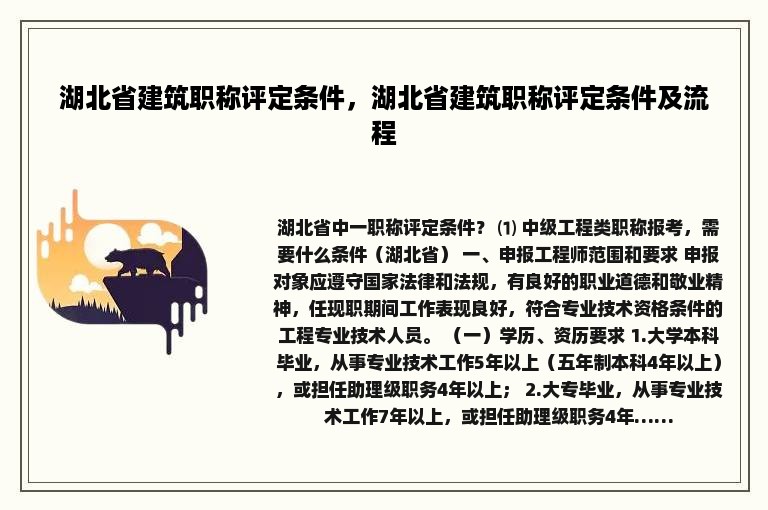 湖北省建筑职称评定条件，湖北省建筑职称评定条件及流程