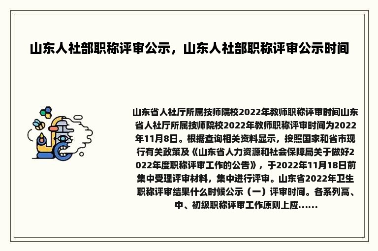 山东人社部职称评审公示，山东人社部职称评审公示时间