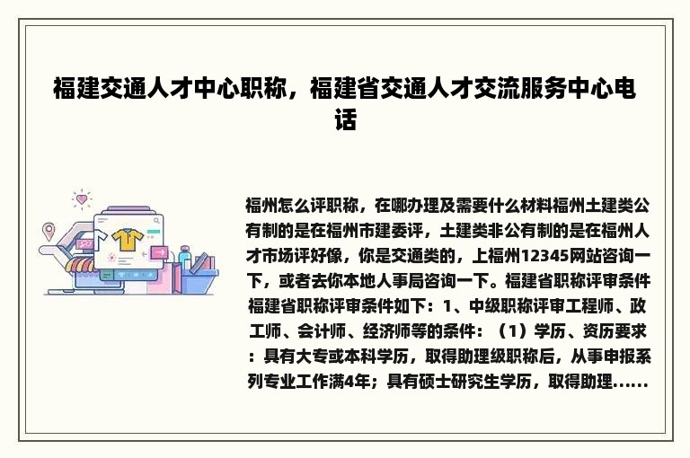 福建交通人才中心职称，福建省交通人才交流服务中心电话