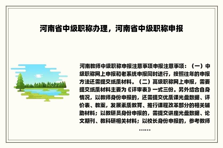 河南省中级职称办理，河南省中级职称申报